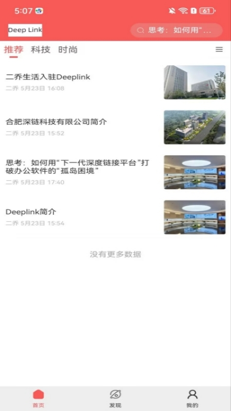 deeplink软件图5