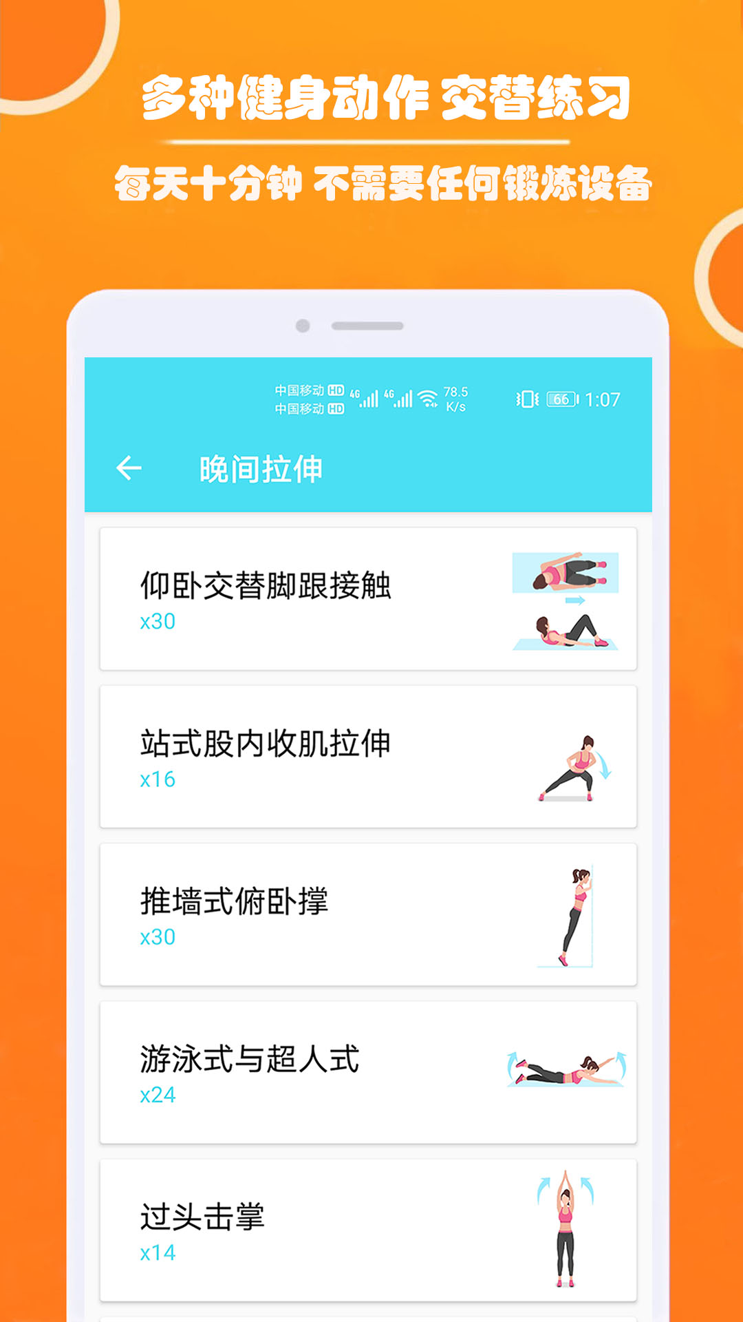 健身私人教练app图1