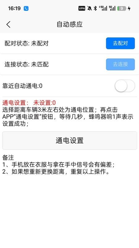 蓝骑智控app图3
