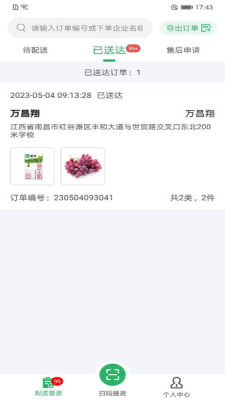 壹号净菜软件图3