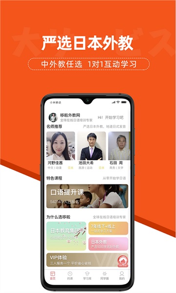 哆啦日语app图2