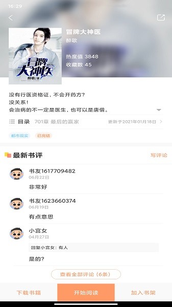 被窝读书app图3
