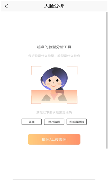 发型设计帮app图1