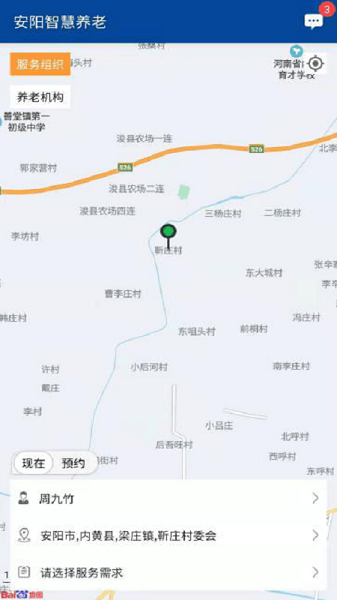 安阳智慧养老app图3