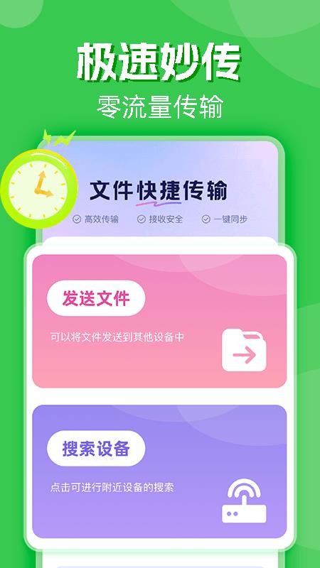 手机克隆一键互传app图4