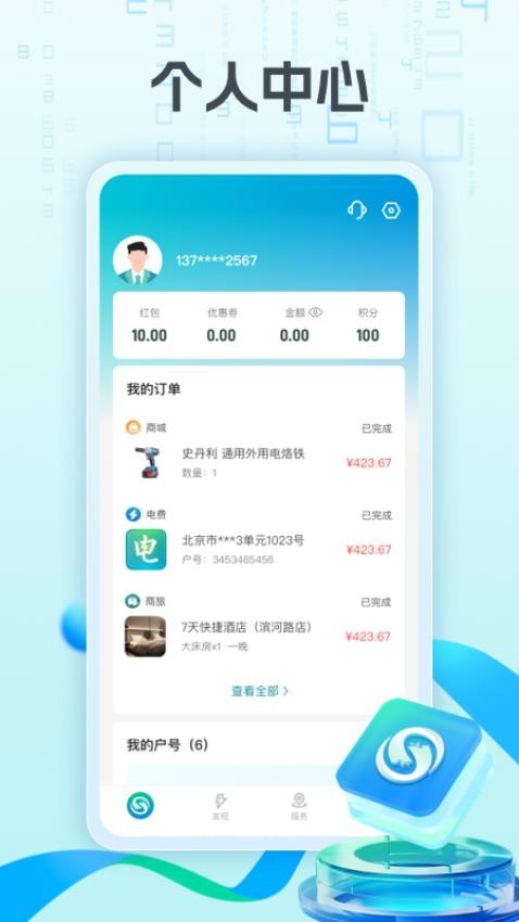 国网数科app图2