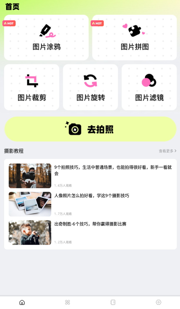 魅影photo软件图3