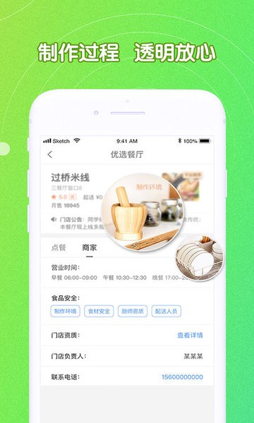 U饭云餐-高校版app图2