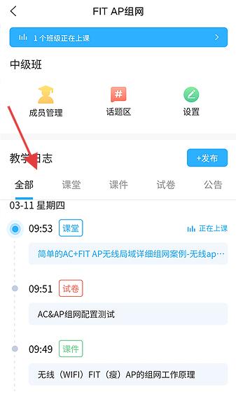思维互动课堂app图2