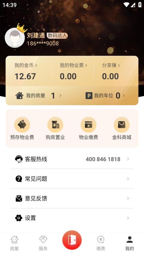 大社区app图4