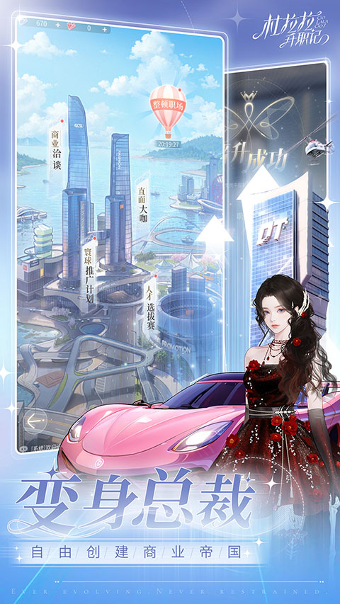杜拉拉升职记手游华为版图2