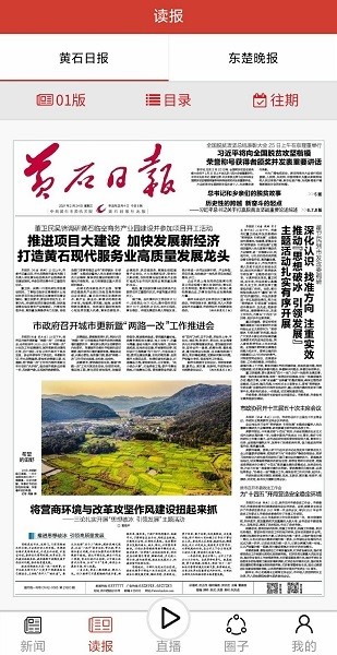 黄石日报app图2