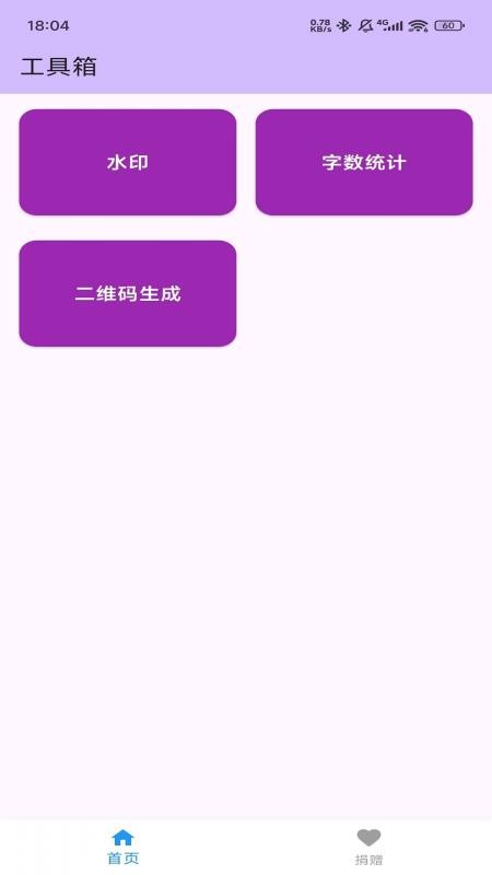 whtools软件图3
