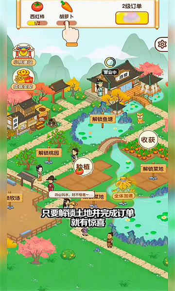 亿万田园游戏图2