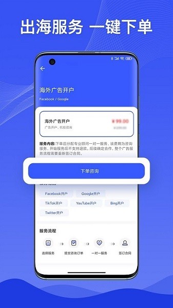 巨效出海app图1