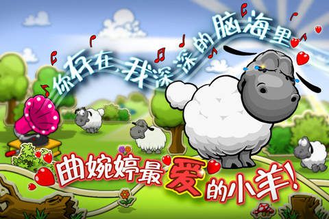 云和绵羊的故事（Clouds & Sheep）图4