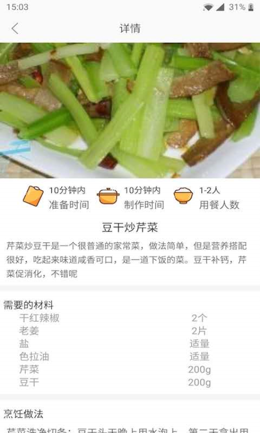 天天厨房app图3