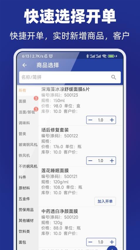 易辰送货单打印软件图1