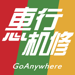 惠行机修app图标