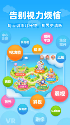 视功能训练app图2