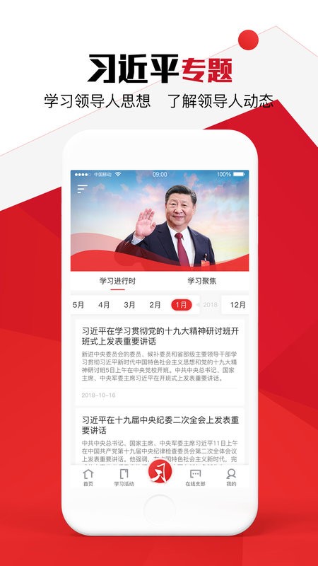 党员小书包app图3