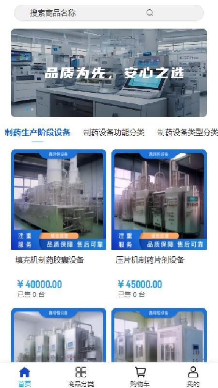 鑫翊恒设备app图3