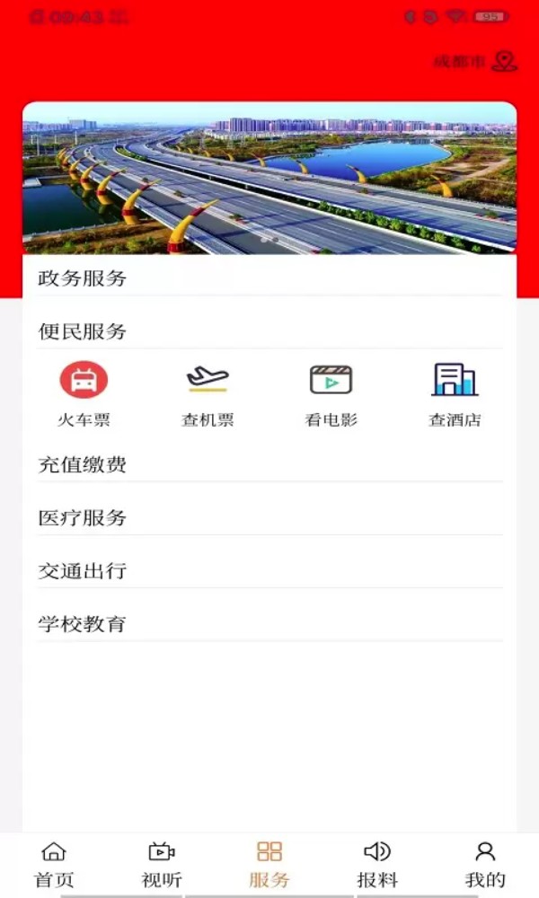 新赛罕V软件图3