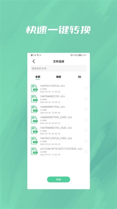 文件转换大师app图3