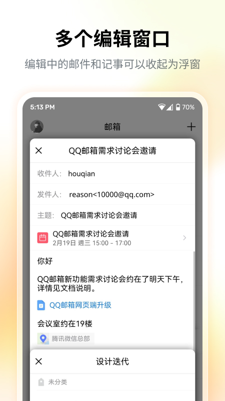 QQ邮箱官网版图2