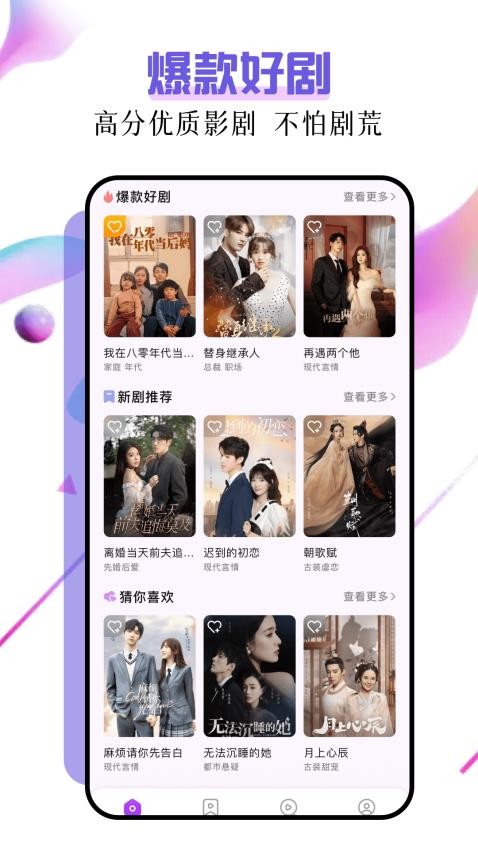 子诗短剧APP图1