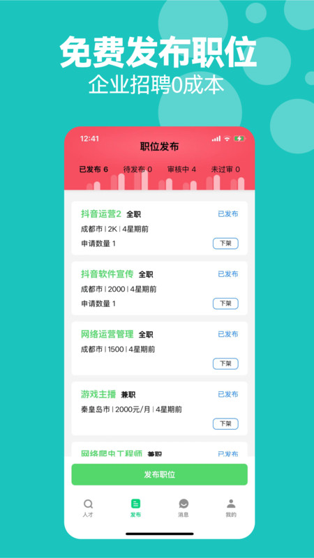 考拉直聘app图3