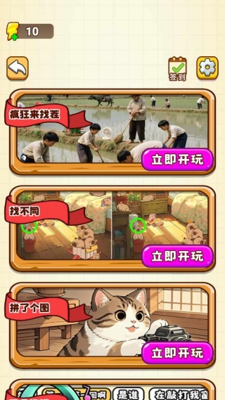 疯狂去找茬游戏