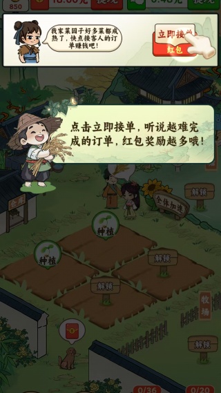 我家菜园子官网版