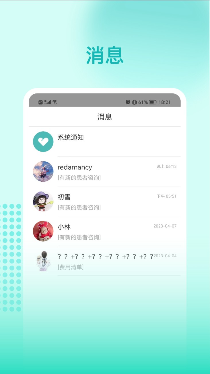 阜阳人民医院-护士端app图4