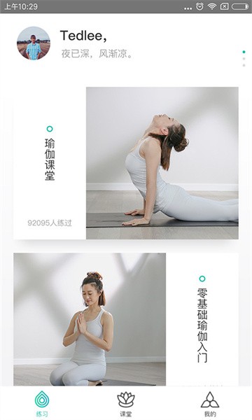 瑜伽TV app图3