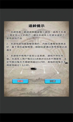 疯狂记成语app图3