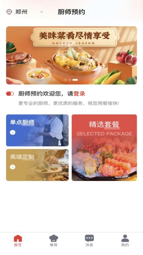 佰味城市app图1