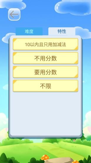 24点口算王游戏图1