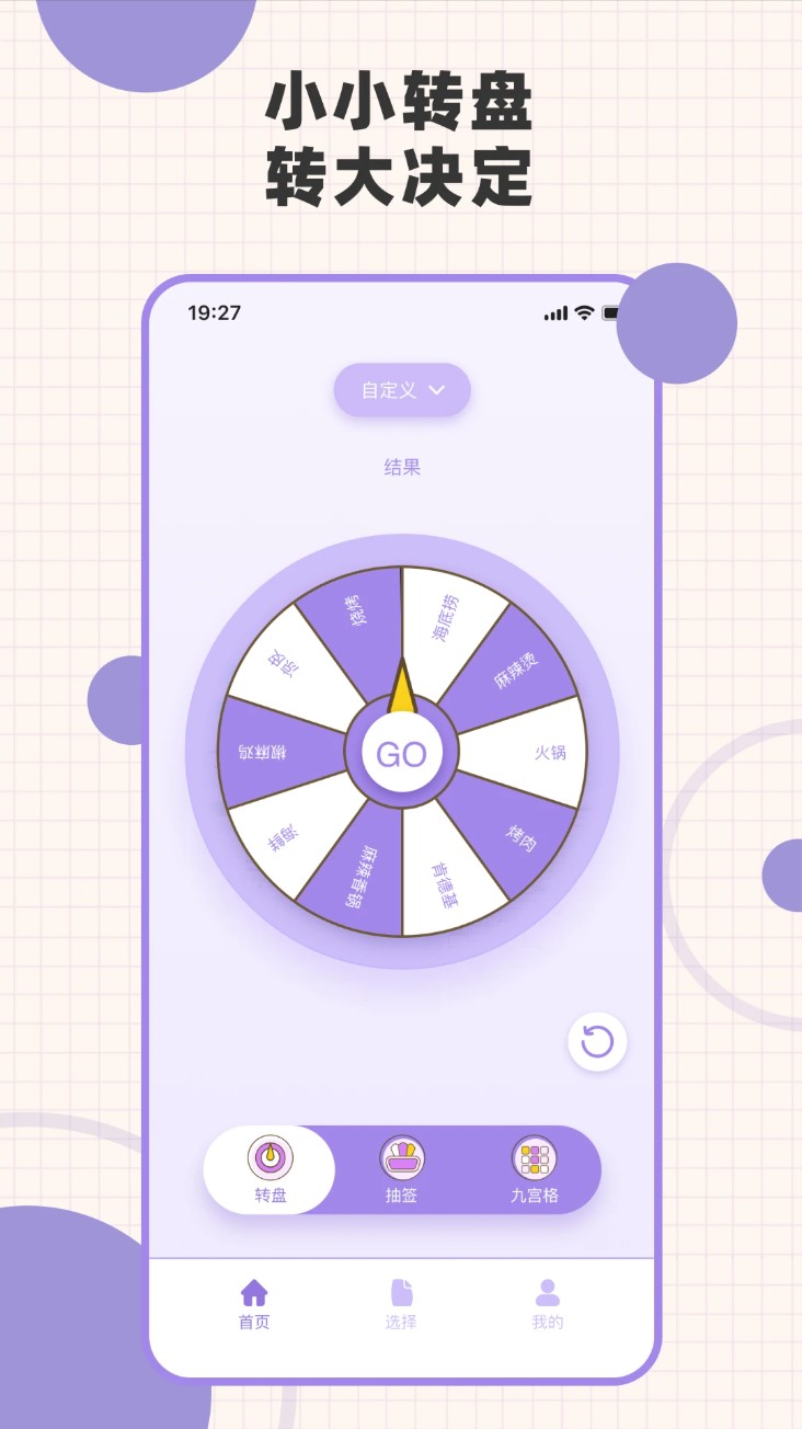 小转盘app图3