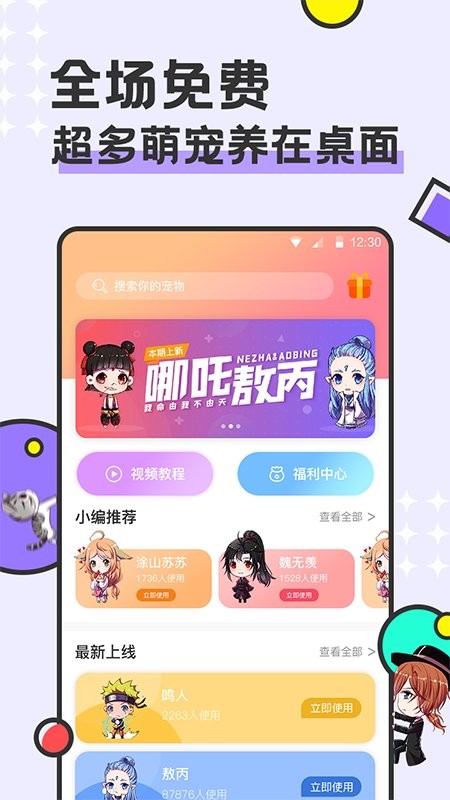 西瓜桌面宠物app图3