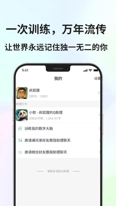 Q助理app图2