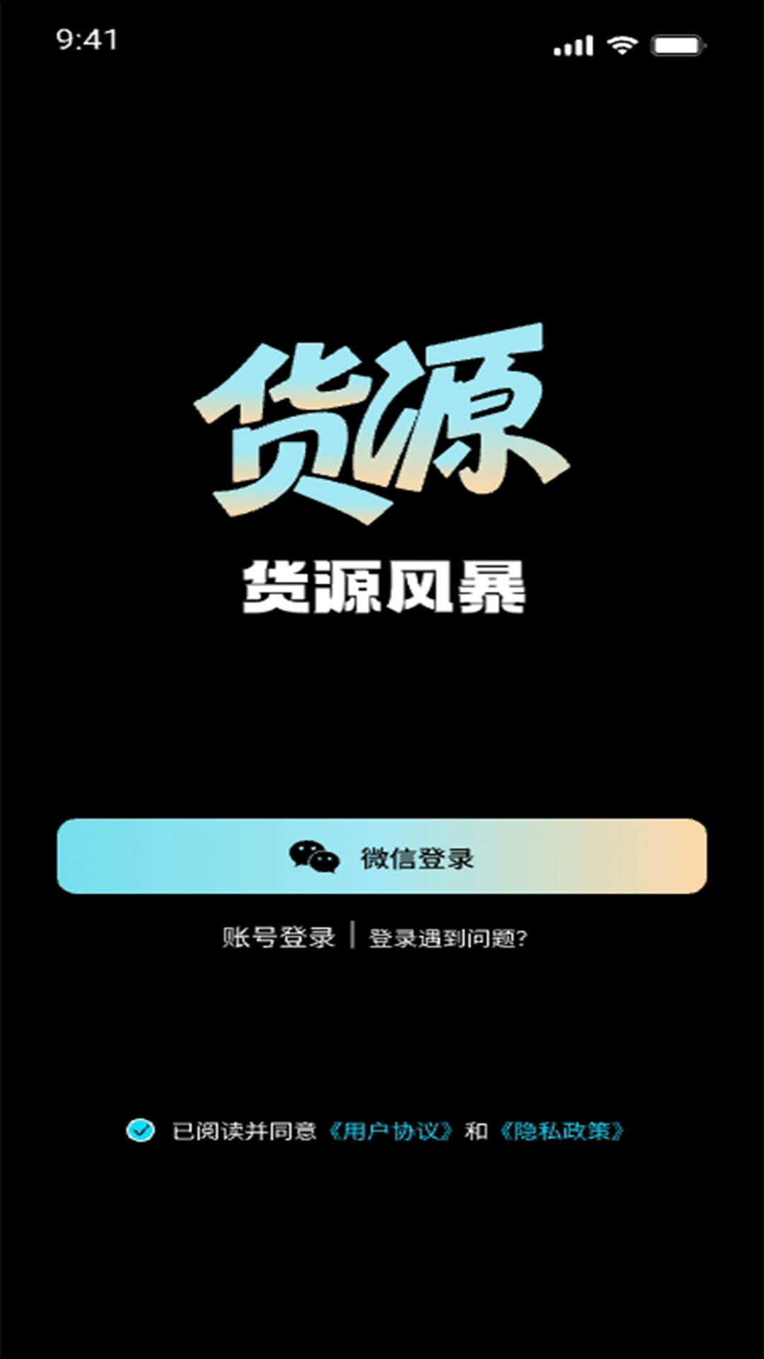 货源风暴手机版图5