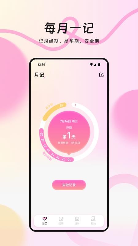 MIA经期app
