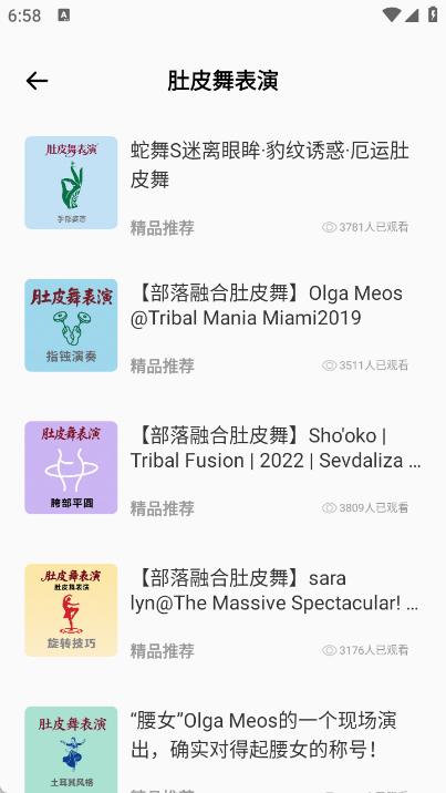 92肚皮舞app图4