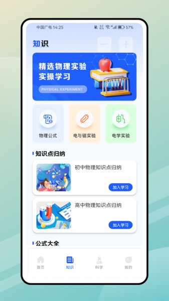 PhET模拟实验知识app