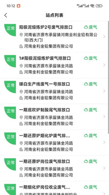 环保在线监测app图4