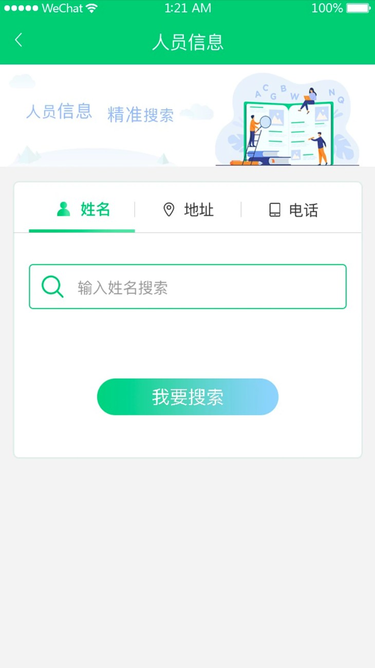 数智乡镇app图1