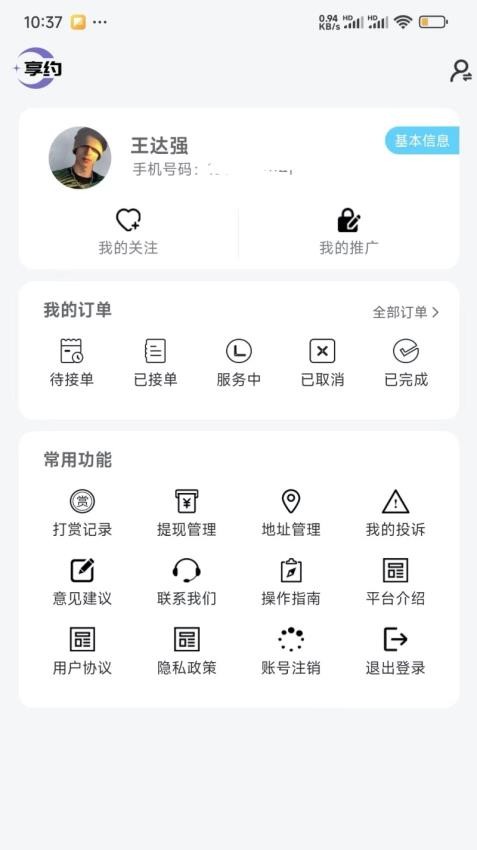 享约app图1