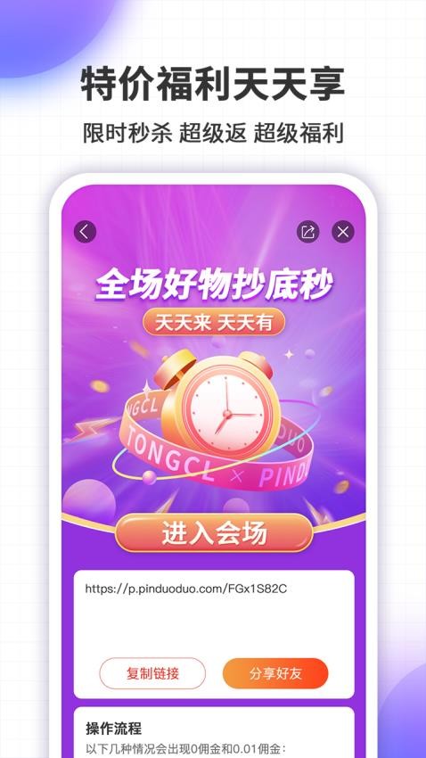 同创联app图3