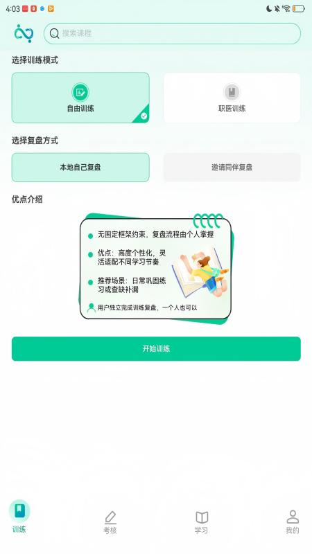 医路伴学app图3